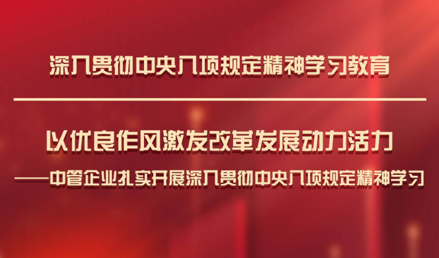 学习八项规定.jpg