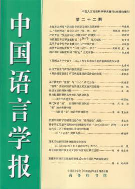 中国语言学报